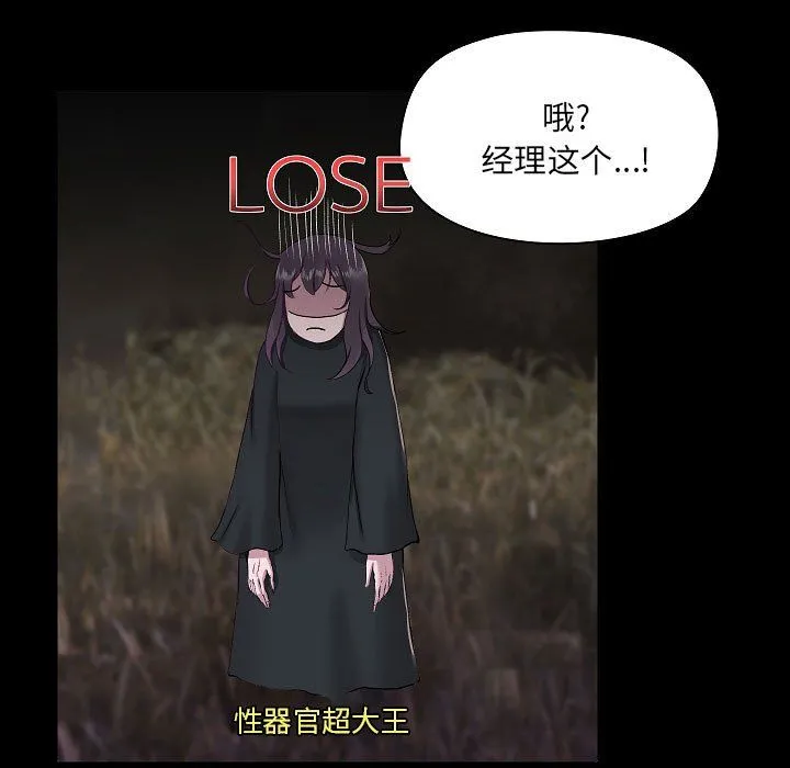 爱玩游戏的女人们 第7话 第171页