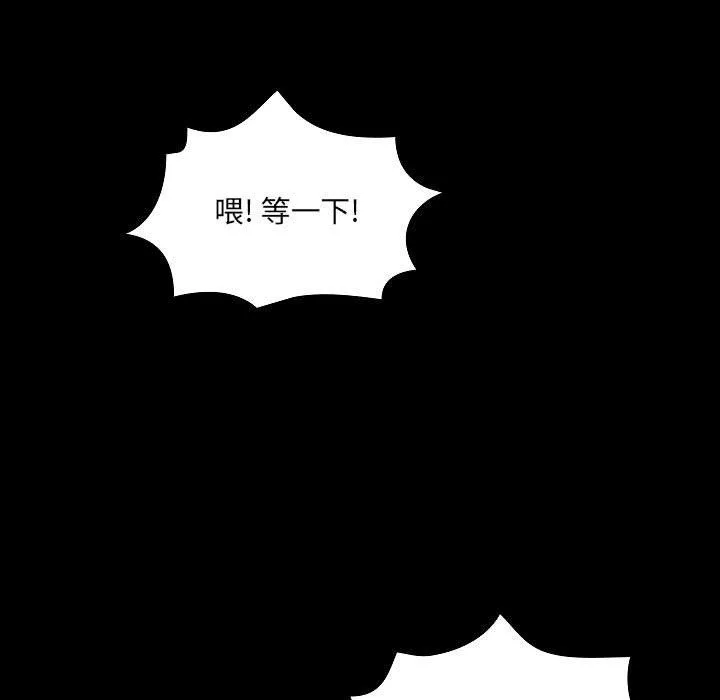 爱玩游戏的女人们 第7话 第83页
