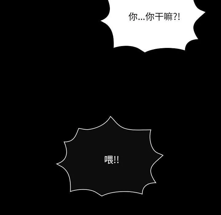 爱玩游戏的女人们 第7话 第84页