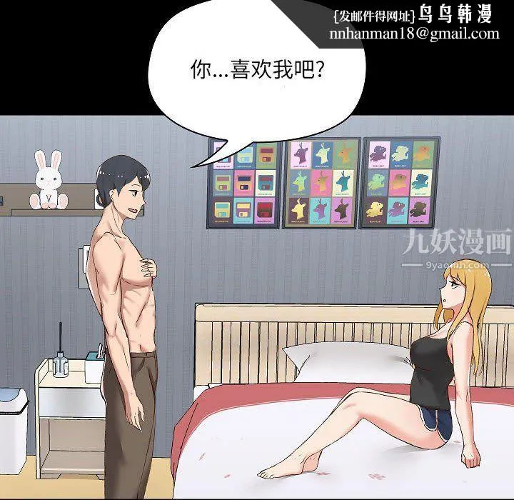 爱玩游戏的女人们 第7话 第96页