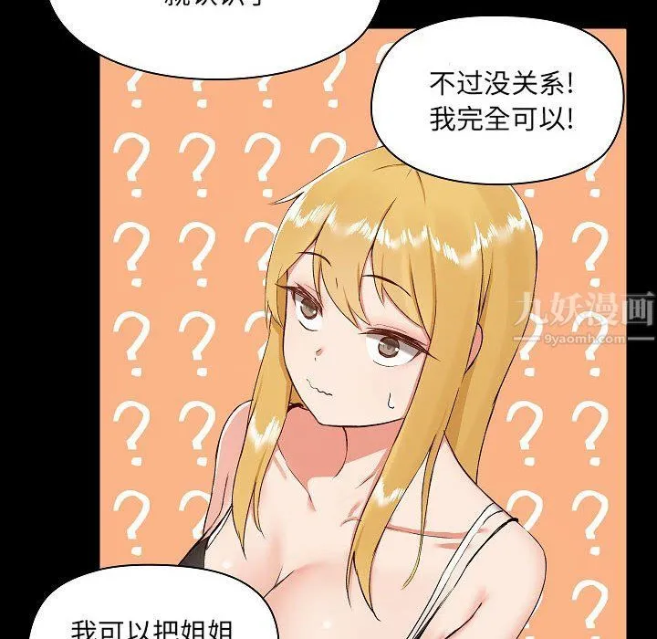 爱玩游戏的女人们 第7话 第102页