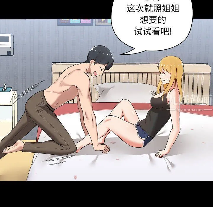 爱玩游戏的女人们 第7话 第104页