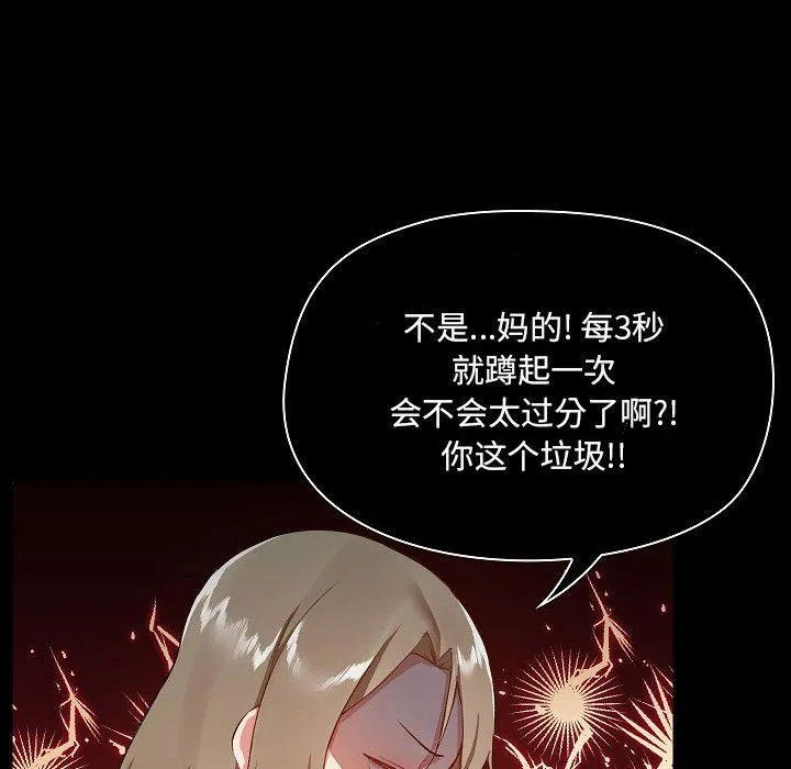 爱玩游戏的女人们 第7话 第186页
