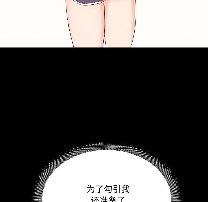 爱玩游戏的女人们 第7话 第70页