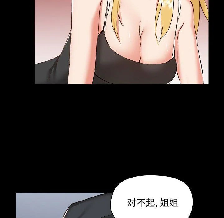 爱玩游戏的女人们 第7话 第88页