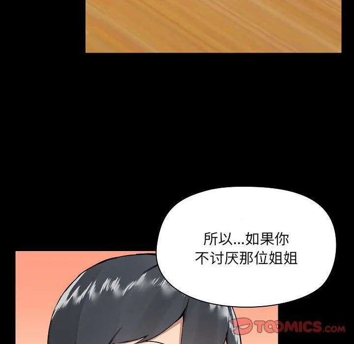 爱玩游戏的女人们 第7话 第36页