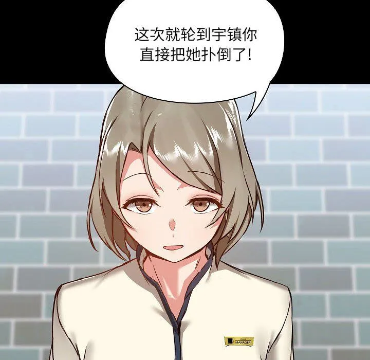 爱玩游戏的女人们 第7话 第38页