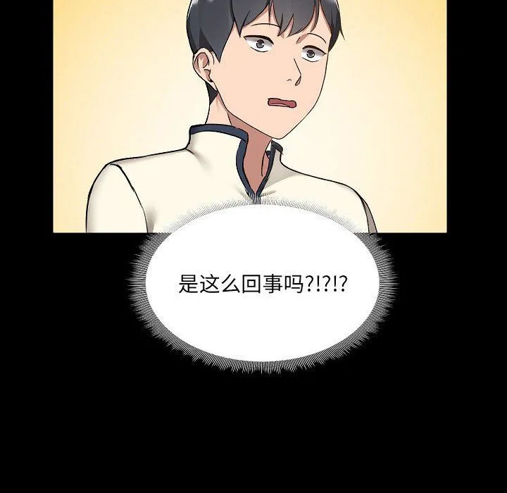 爱玩游戏的女人们 第7话 第42页