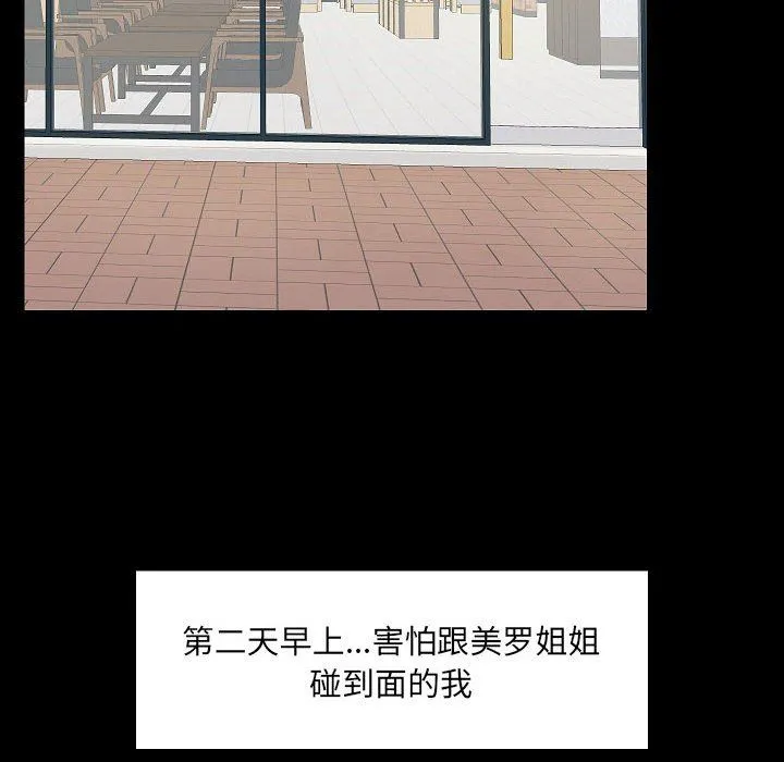 爱玩游戏的女人们 第7话 第124页