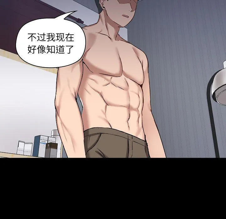 爱玩游戏的女人们 第7话 第93页