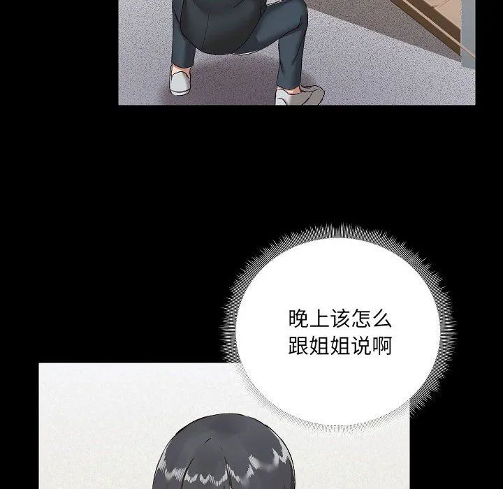 爱玩游戏的女人们 第7话 第130页