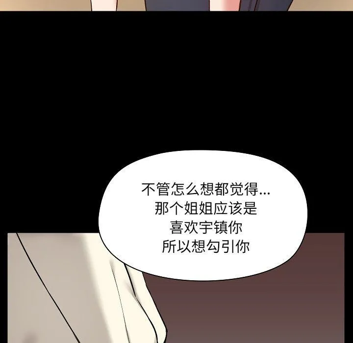 爱玩游戏的女人们 第7话 第33页