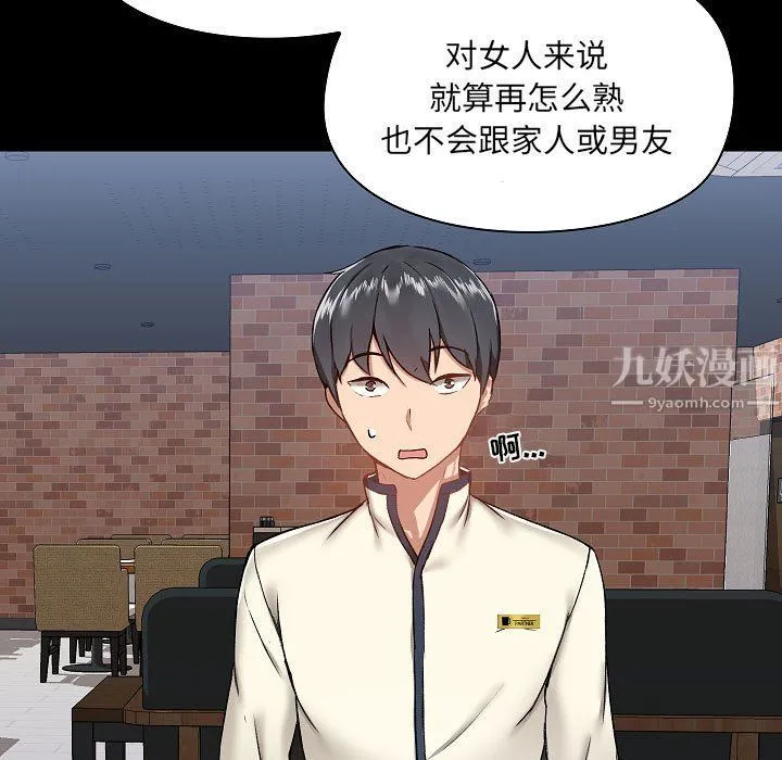 爱玩游戏的女人们 第7话 第15页