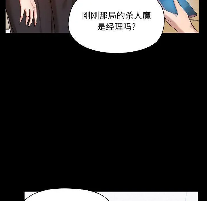 爱玩游戏的女人们 第7话 第180页