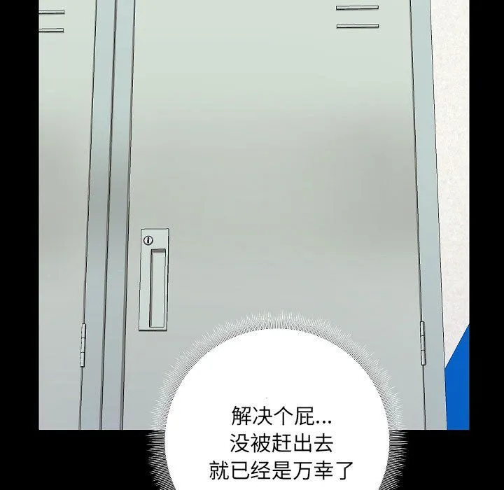 爱玩游戏的女人们 第7话 第135页