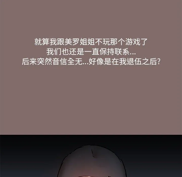 爱玩游戏的女人们 第43话 第38页