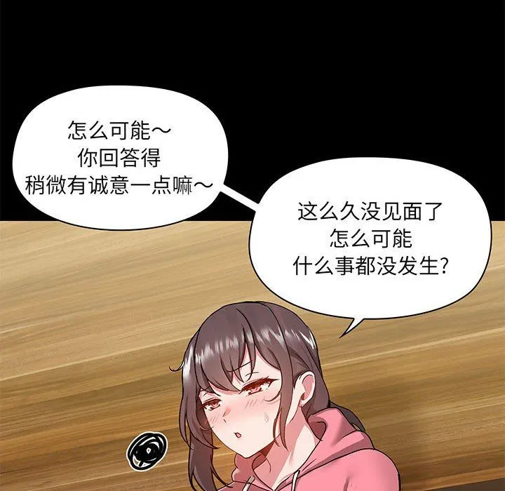 爱玩游戏的女人们 第43话 第119页