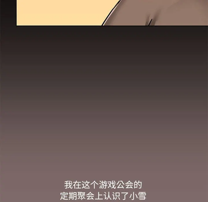 爱玩游戏的女人们 第43话 第29页