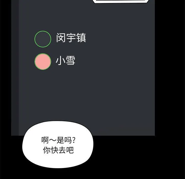 爱玩游戏的女人们 第43话 第47页