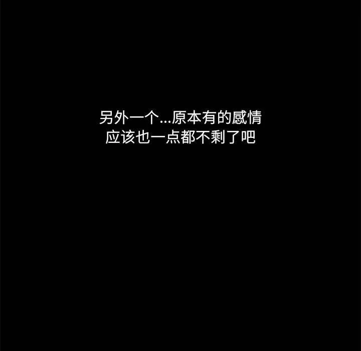 爱玩游戏的女人们 第43话 第11页