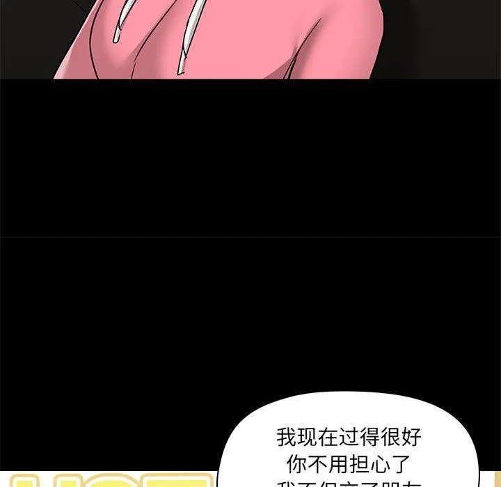 爱玩游戏的女人们 第43话 第111页