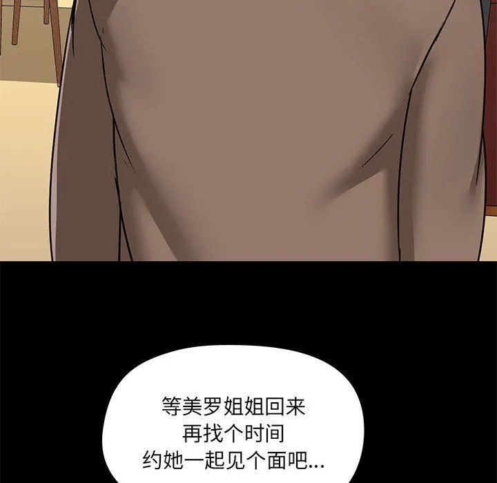 爱玩游戏的女人们 第43话 第62页