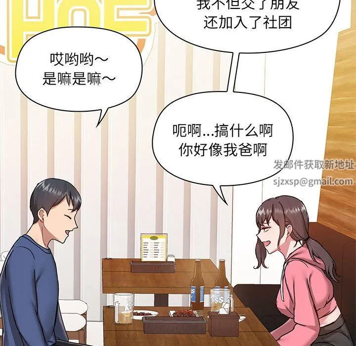 爱玩游戏的女人们 第43话 第112页