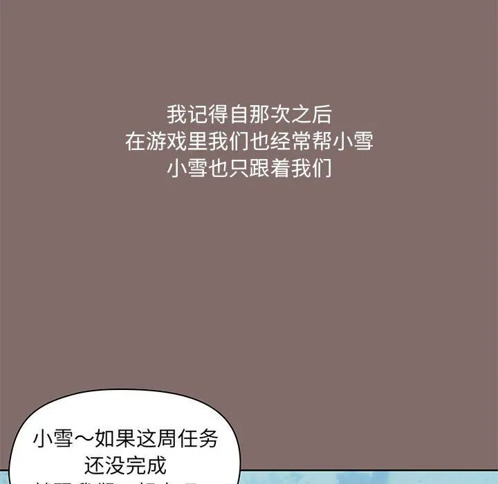 爱玩游戏的女人们 第43话 第35页