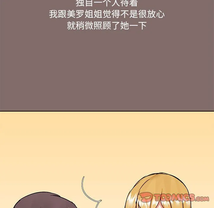 爱玩游戏的女人们 第43话 第33页