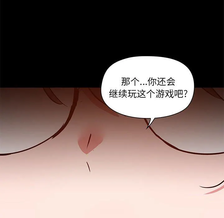 爱玩游戏的女人们 第43话 第48页