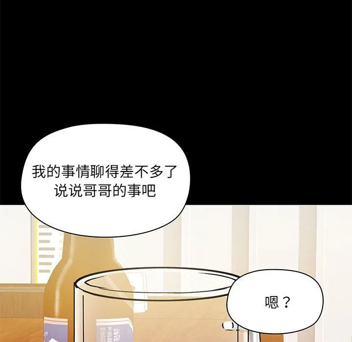 爱玩游戏的女人们 第43话 第115页