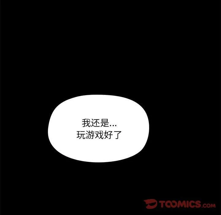 爱玩游戏的女人们 第43话 第15页