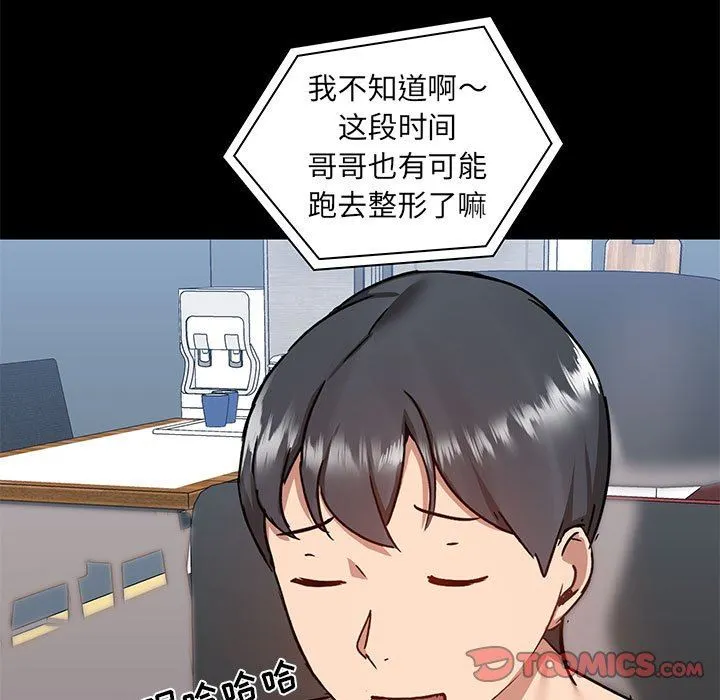 爱玩游戏的女人们 第43话 第45页