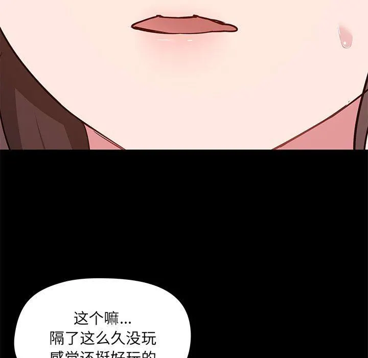 爱玩游戏的女人们 第43话 第49页