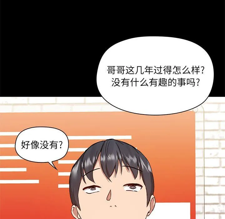爱玩游戏的女人们 第43话 第117页