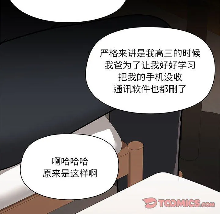 爱玩游戏的女人们 第43话 第104页