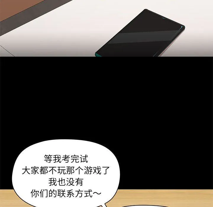 爱玩游戏的女人们 第43话 第105页