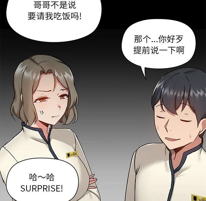 爱玩游戏的女人们 第43话 第66页