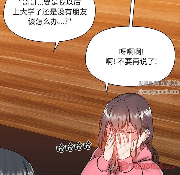爱玩游戏的女人们 第43话 第98页