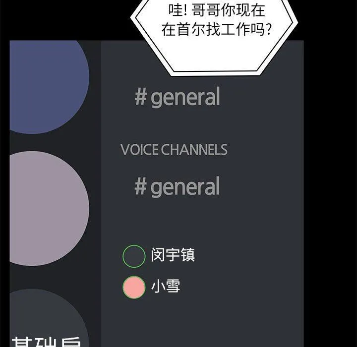爱玩游戏的女人们 第43话 第41页