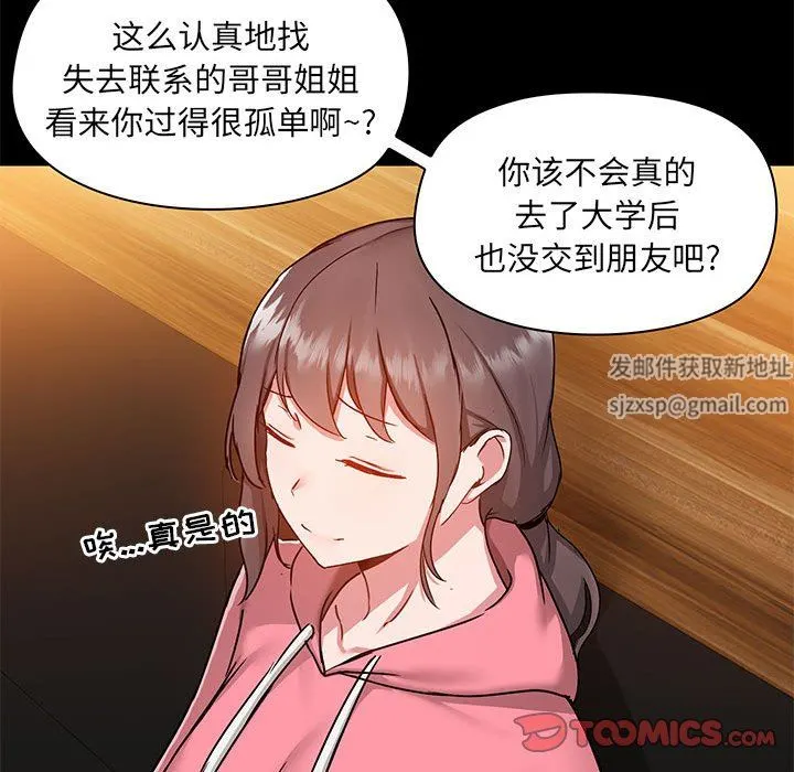 爱玩游戏的女人们 第43话 第110页