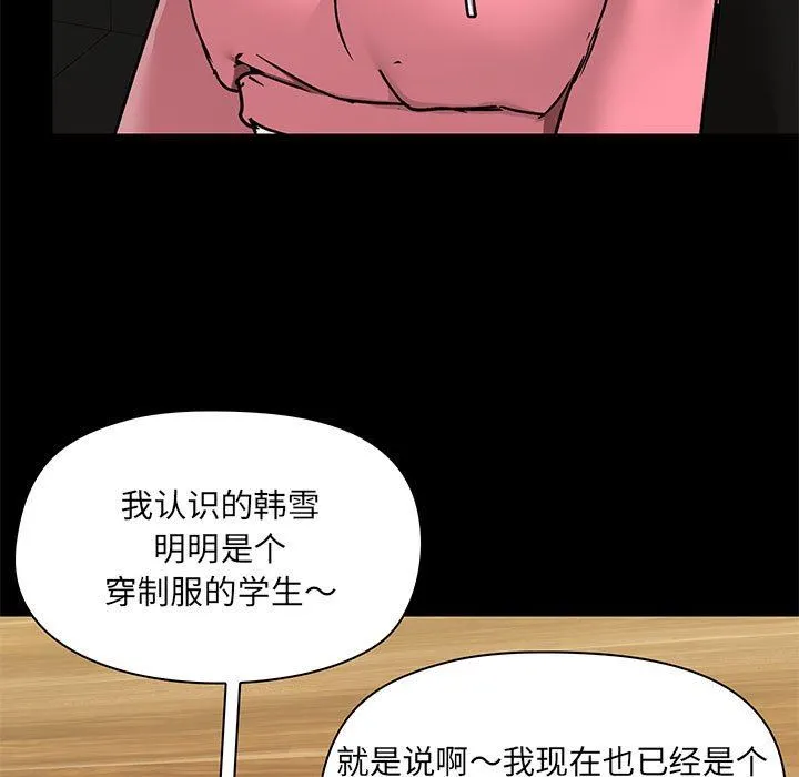 爱玩游戏的女人们 第43话 第86页