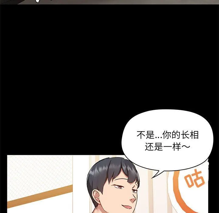 爱玩游戏的女人们 第43话 第94页