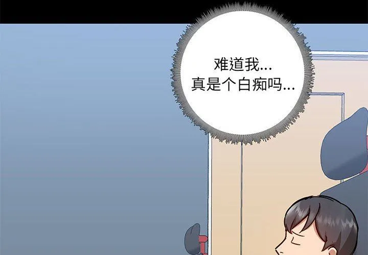 爱玩游戏的女人们 第43话 第4页