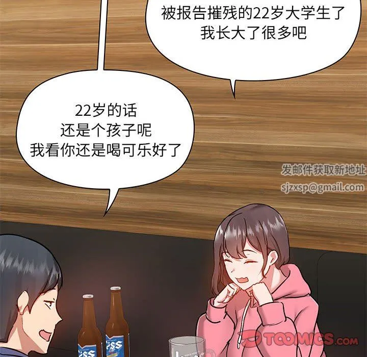 爱玩游戏的女人们 第43话 第87页