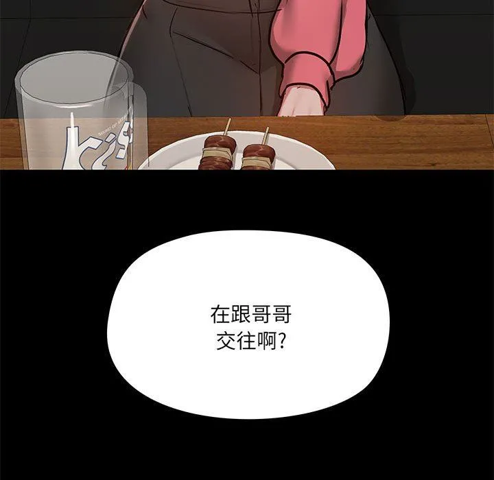 爱玩游戏的女人们 第43话 第130页