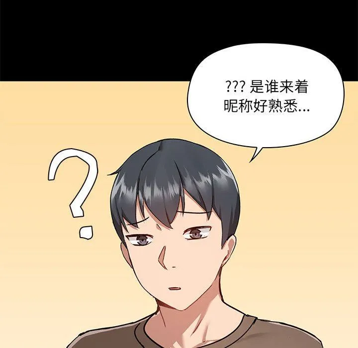爱玩游戏的女人们 第43话 第23页