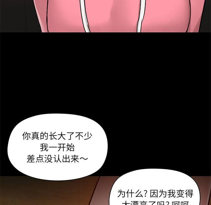 爱玩游戏的女人们 第43话 第92页