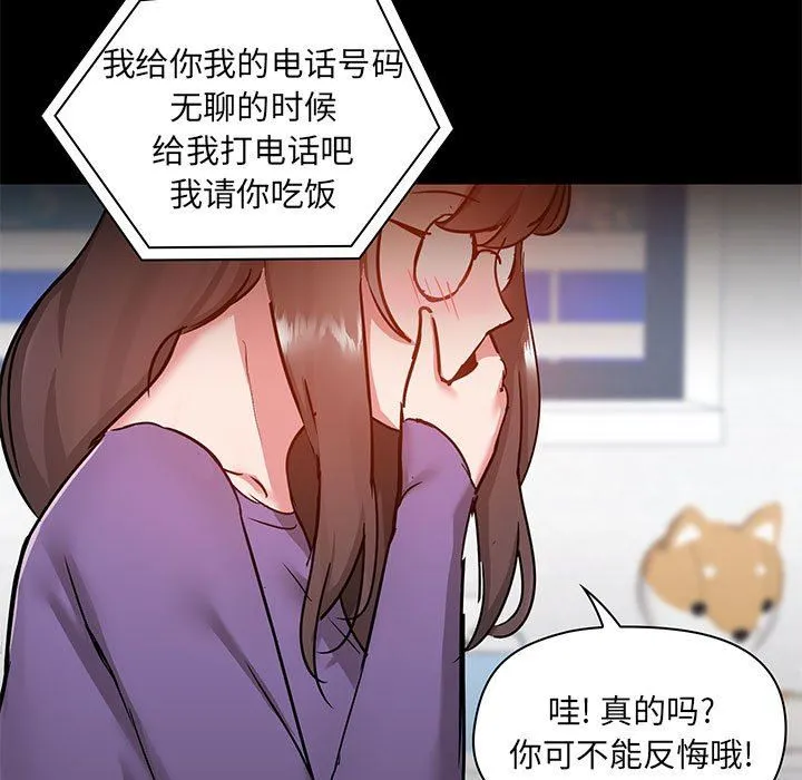 爱玩游戏的女人们 第43话 第55页