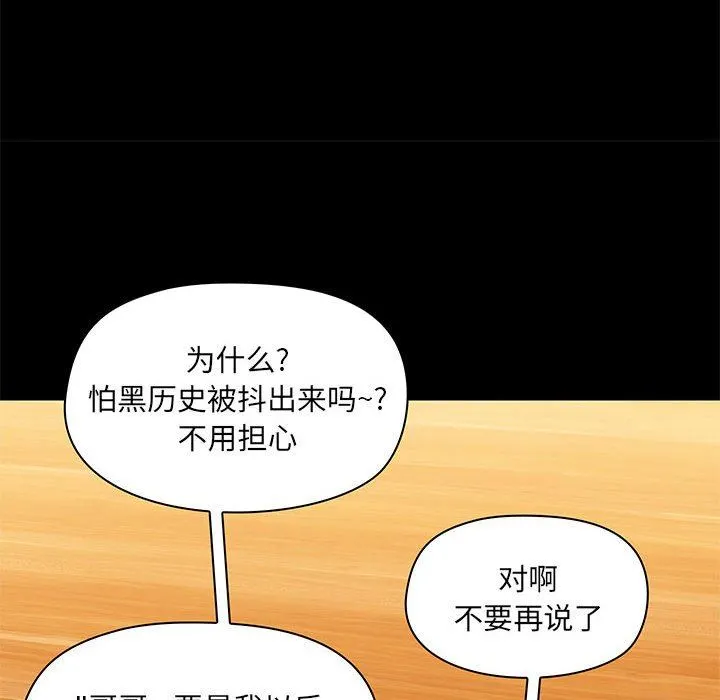 爱玩游戏的女人们 第43话 第97页